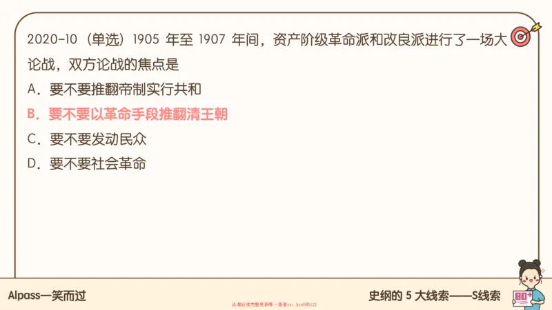 25腿姐技巧班史纲（1-2）_2026考公资料_（49）政治理论合集_政治理论合集_2025考研政治_02.腿姐_03.技巧课程_02.史纲_课件