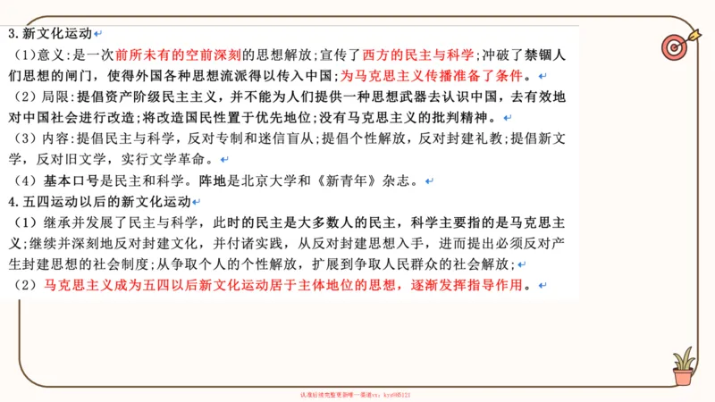 25腿姐技巧班史纲（1-2）_2026考公资料_（49）政治理论合集_政治理论合集_2025考研政治_02.腿姐_03.技巧课程_02.史纲_课件