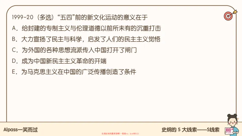 25腿姐技巧班史纲（1-2）_2026考公资料_（49）政治理论合集_政治理论合集_2025考研政治_02.腿姐_03.技巧课程_02.史纲_课件