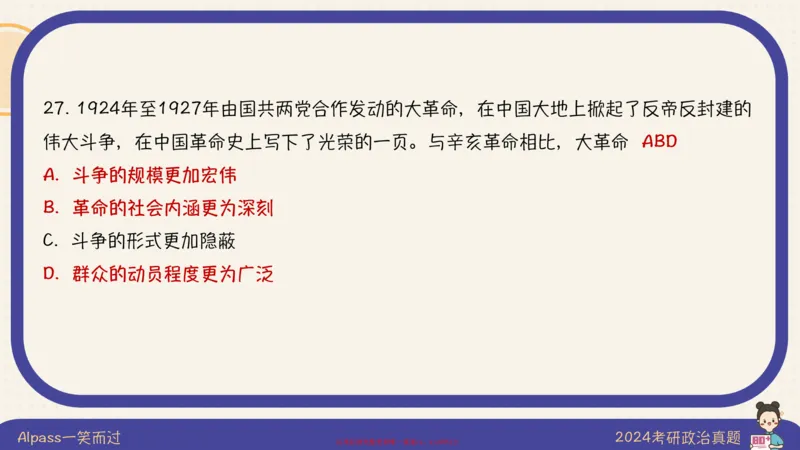 25腿姐技巧班史纲（1-2）_2026考公资料_（49）政治理论合集_政治理论合集_2025考研政治_02.腿姐_03.技巧课程_02.史纲_课件