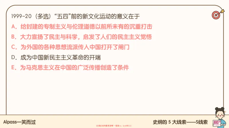 25腿姐技巧班史纲（1-2）_2026考公资料_（49）政治理论合集_政治理论合集_2025考研政治_02.腿姐_03.技巧课程_02.史纲_课件