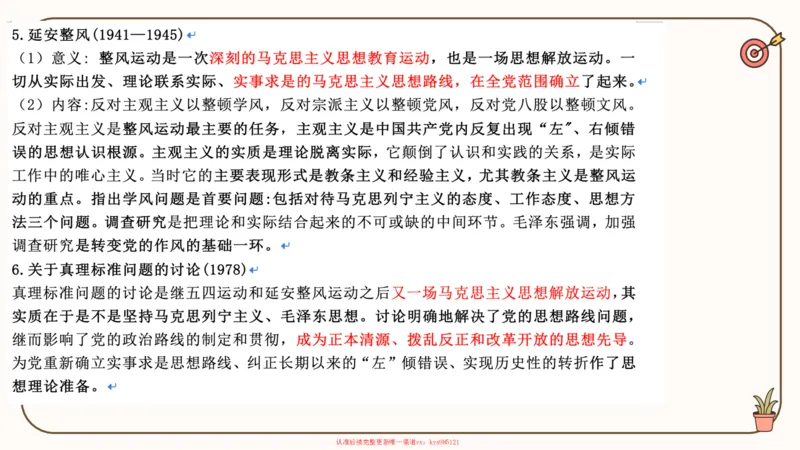 25腿姐技巧班史纲（1-2）_2026考公资料_（49）政治理论合集_政治理论合集_2025考研政治_02.腿姐_03.技巧课程_02.史纲_课件