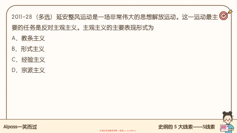 25腿姐技巧班史纲（1-2）_2026考公资料_（49）政治理论合集_政治理论合集_2025考研政治_02.腿姐_03.技巧课程_02.史纲_课件