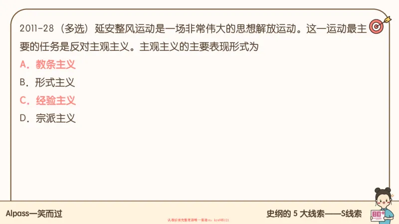 25腿姐技巧班史纲（1-2）_2026考公资料_（49）政治理论合集_政治理论合集_2025考研政治_02.腿姐_03.技巧课程_02.史纲_课件