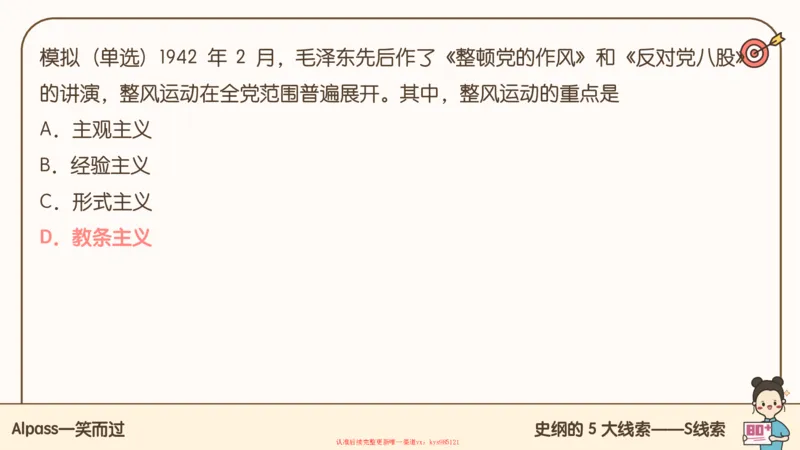 25腿姐技巧班史纲（1-2）_2026考公资料_（49）政治理论合集_政治理论合集_2025考研政治_02.腿姐_03.技巧课程_02.史纲_课件