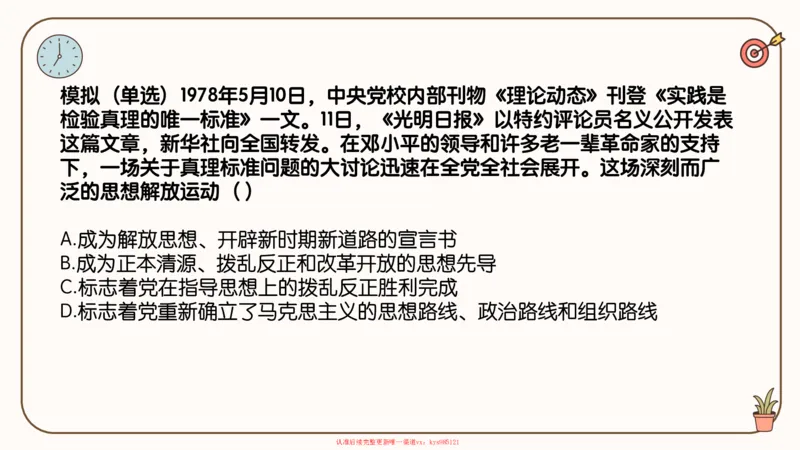25腿姐技巧班史纲（1-2）_2026考公资料_（49）政治理论合集_政治理论合集_2025考研政治_02.腿姐_03.技巧课程_02.史纲_课件
