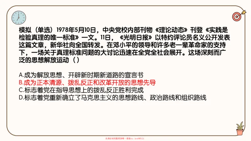25腿姐技巧班史纲（1-2）_2026考公资料_（49）政治理论合集_政治理论合集_2025考研政治_02.腿姐_03.技巧课程_02.史纲_课件