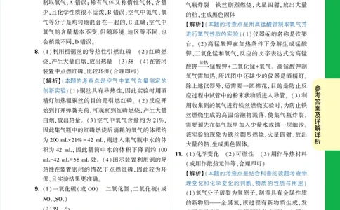 第8天（5月17号上传）_2026万唯系列预习复习_2025版《万唯初中预习视频课》789年级上册多版本_2025版万唯初三预习视频课化学人教版上册_2025版万唯初三预习视频课化学人教版上册_视频_第8天