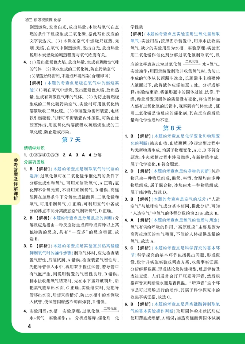 第8天（5月17号上传）_2026万唯系列预习复习_2025版《万唯初中预习视频课》789年级上册多版本_2025版万唯初三预习视频课化学人教版上册_2025版万唯初三预习视频课化学人教版上册_视频_第8天