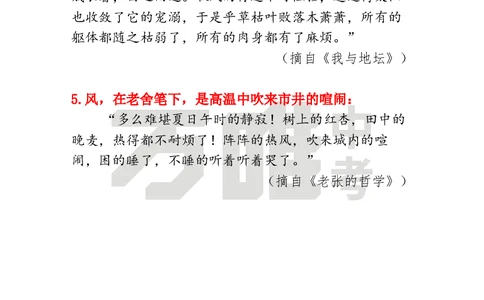 作文素材22_2026万唯系列预习复习_2025版《万唯初中预习视频课》789年级上册多版本_2025版万唯初三预习视频课语文人教版上册_2025版万唯初三预习视频课语文人教版上册_视频_第22天