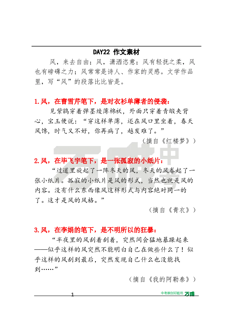 作文素材22_2026万唯系列预习复习_2025版《万唯初中预习视频课》789年级上册多版本_2025版万唯初三预习视频课语文人教版上册_2025版万唯初三预习视频课语文人教版上册_视频_第22天