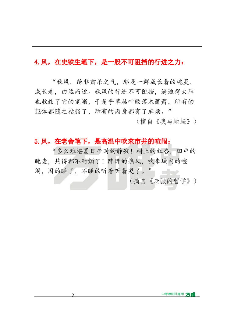 作文素材22_2026万唯系列预习复习_2025版《万唯初中预习视频课》789年级上册多版本_2025版万唯初三预习视频课语文人教版上册_2025版万唯初三预习视频课语文人教版上册_视频_第22天