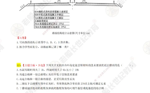 03老船长一建公路&mdash;&mdash;点题强化直播03-题目_2026年一级建造师_2026年一建公路_2025年一建公路SVIP_04-冲刺串讲✿考点强化✿小灶集训_21-公路《点题强化班》老船长JQ推荐_讲义