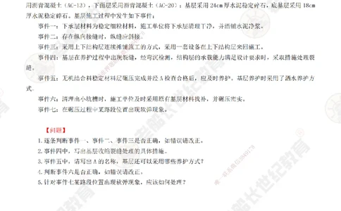 03老船长一建公路&mdash;&mdash;点题强化直播03-题目_2026年一级建造师_2026年一建公路_2025年一建公路SVIP_04-冲刺串讲✿考点强化✿小灶集训_21-公路《点题强化班》老船长JQ推荐_讲义