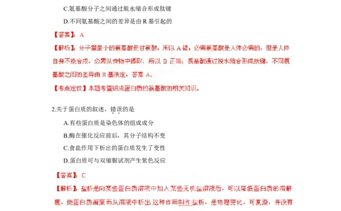2012年高考生物试卷（海南）（解析卷）_1.高考2025全国各省真题+答案_01.2008-2024全国高考真题（按省份分类）_29.海南_2008-2024&middot;（海南）生物高考真题