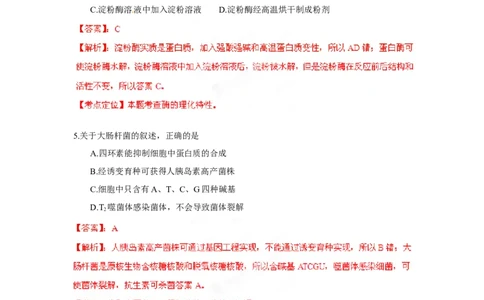 2012年高考生物试卷（海南）（解析卷）_1.高考2025全国各省真题+答案_01.2008-2024全国高考真题（按省份分类）_29.海南_2008-2024&middot;（海南）生物高考真题