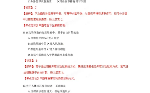 2012年高考生物试卷（海南）（解析卷）_1.高考2025全国各省真题+答案_01.2008-2024全国高考真题（按省份分类）_29.海南_2008-2024&middot;（海南）生物高考真题