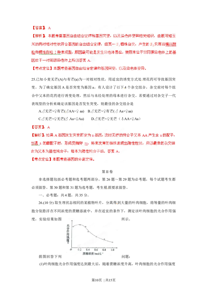 2012年高考生物试卷（海南）（解析卷）_1.高考2025全国各省真题+答案_01.2008-2024全国高考真题（按省份分类）_29.海南_2008-2024&middot;（海南）生物高考真题
