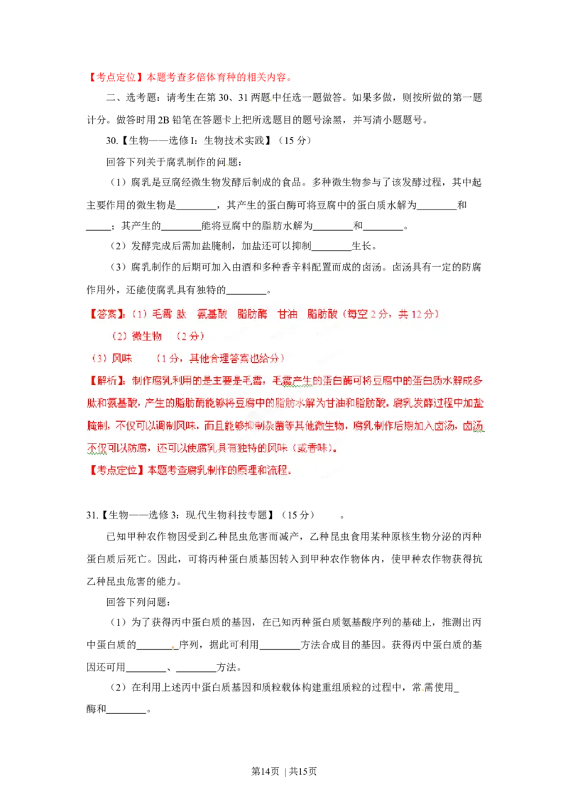2012年高考生物试卷（海南）（解析卷）_1.高考2025全国各省真题+答案_01.2008-2024全国高考真题（按省份分类）_29.海南_2008-2024&middot;（海南）生物高考真题