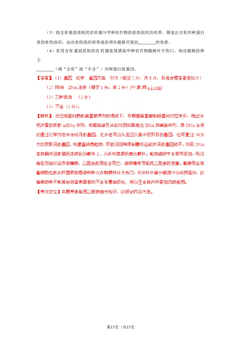 2012年高考生物试卷（海南）（解析卷）_1.高考2025全国各省真题+答案_01.2008-2024全国高考真题（按省份分类）_29.海南_2008-2024&middot;（海南）生物高考真题
