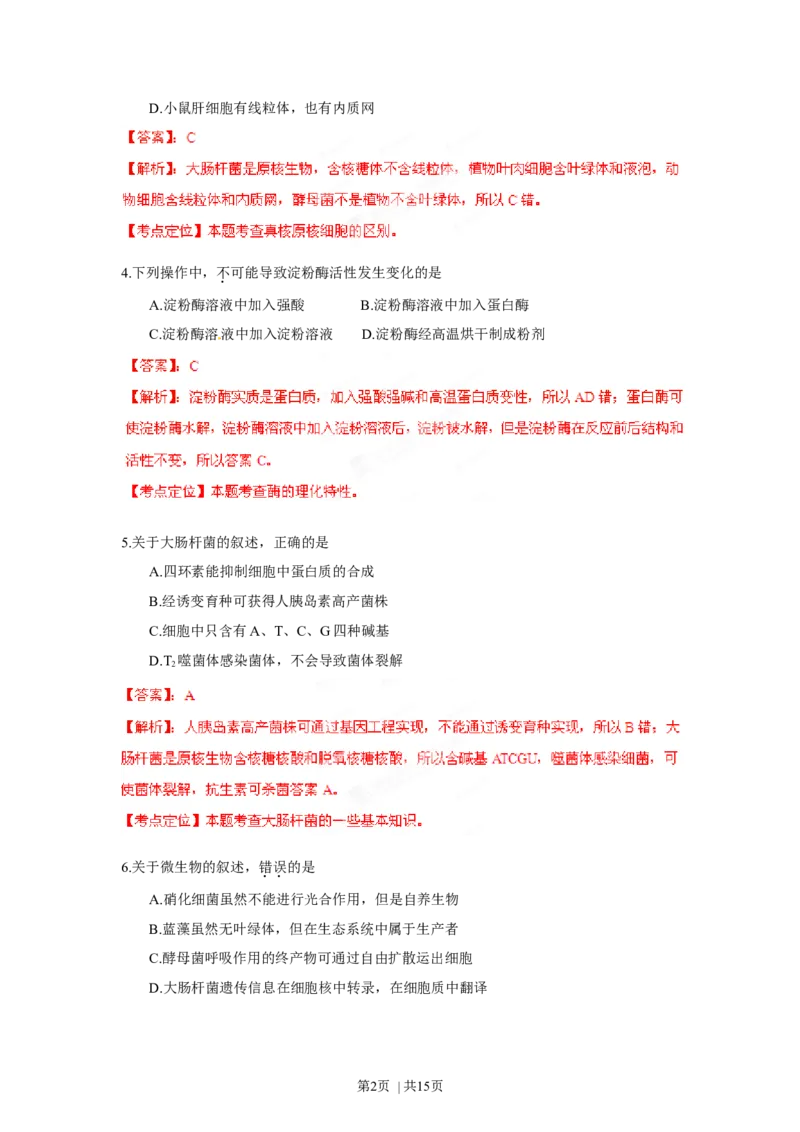 2012年高考生物试卷（海南）（解析卷）_1.高考2025全国各省真题+答案_01.2008-2024全国高考真题（按省份分类）_29.海南_2008-2024&middot;（海南）生物高考真题