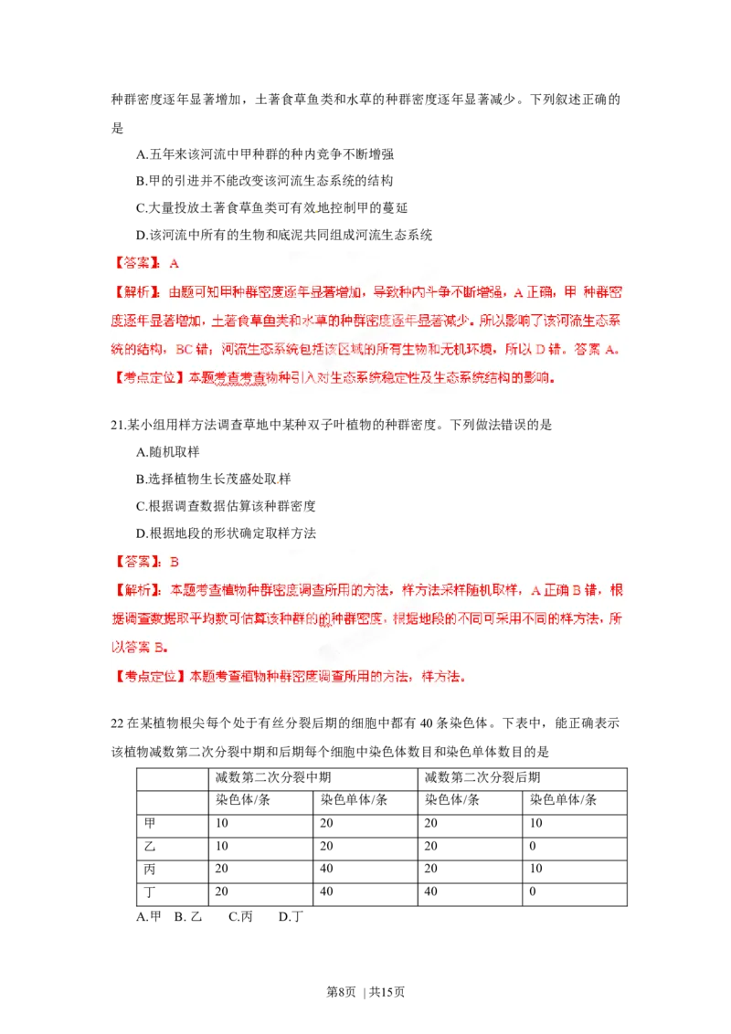 2012年高考生物试卷（海南）（解析卷）_1.高考2025全国各省真题+答案_01.2008-2024全国高考真题（按省份分类）_29.海南_2008-2024&middot;（海南）生物高考真题