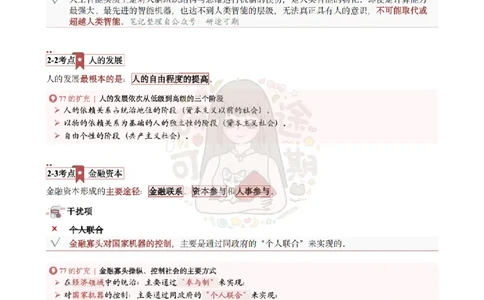 肖八第2套选择题精解_2026考公资料_（49）政治理论合集_政治理论合集_2025考研政治pdf（笔记）_00.肖八笔记合集_07.研途《肖八》选择题精解_肖八选择题精解