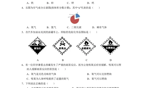2018年天津市中考化学试题及答案_中考真题_5.化学中考真题2015-2024年_地区卷_天津中考化学2008--2022年