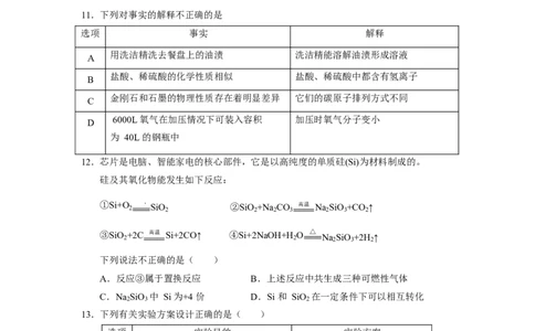 2018年天津市中考化学试题及答案_中考真题_5.化学中考真题2015-2024年_地区卷_天津中考化学2008--2022年