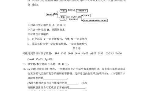 2018年天津市中考化学试题及答案_中考真题_5.化学中考真题2015-2024年_地区卷_天津中考化学2008--2022年