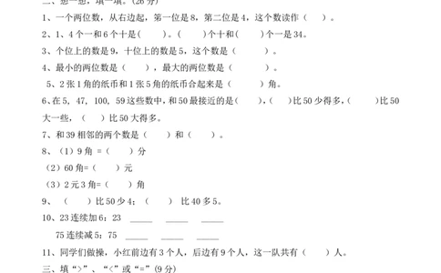 新人教版小学一年级数学下册期末测试题及参考答案(1)_一年级上下册资料_一年级上语数英上下册学习资料_3-6-4、小学一年级数学下册_人教版_5、期末测试卷