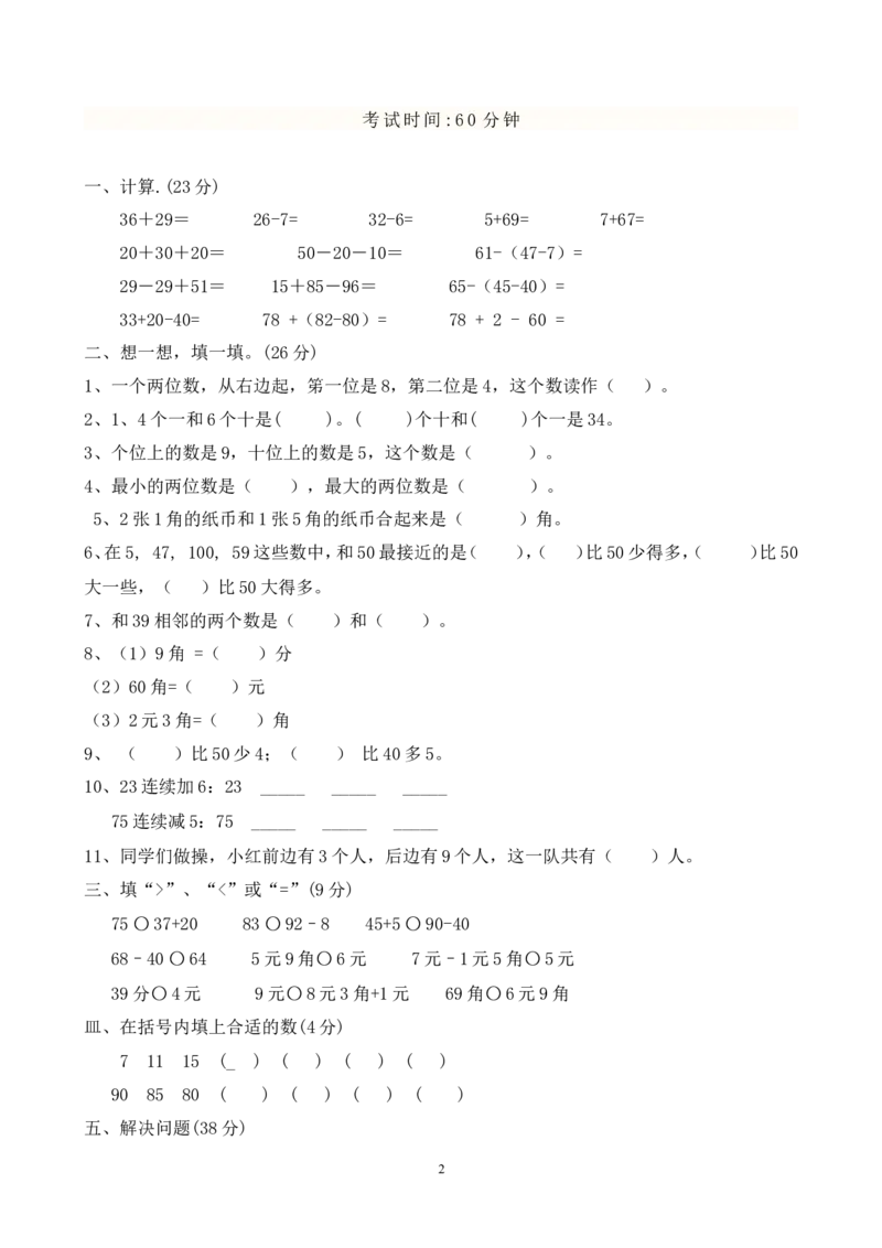 新人教版小学一年级数学下册期末测试题及参考答案(1)_一年级上下册资料_一年级上语数英上下册学习资料_3-6-4、小学一年级数学下册_人教版_5、期末测试卷