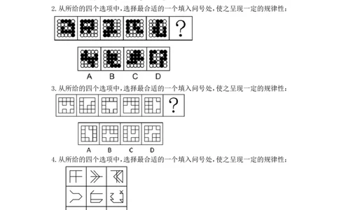 联考图推命题考点分析与实战模拟冲刺班(第一讲)_2026考公资料_（01）花生十三_（02）龙飞_2025龙飞资料_判断2025省考龙飞图推分析与实战模拟冲刺班_讲义（加微ch56789s进交流群）