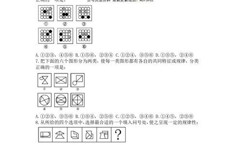 联考图推命题考点分析与实战模拟冲刺班(第一讲)_2026考公资料_（01）花生十三_（02）龙飞_2025龙飞资料_判断2025省考龙飞图推分析与实战模拟冲刺班_讲义（加微ch56789s进交流群）