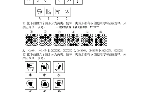 联考图推命题考点分析与实战模拟冲刺班(第一讲)_2026考公资料_（01）花生十三_（02）龙飞_2025龙飞资料_判断2025省考龙飞图推分析与实战模拟冲刺班_讲义（加微ch56789s进交流群）