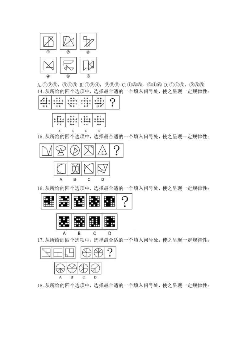 联考图推命题考点分析与实战模拟冲刺班(第一讲)_2026考公资料_（01）花生十三_（02）龙飞_2025龙飞资料_判断2025省考龙飞图推分析与实战模拟冲刺班_讲义（加微ch56789s进交流群）