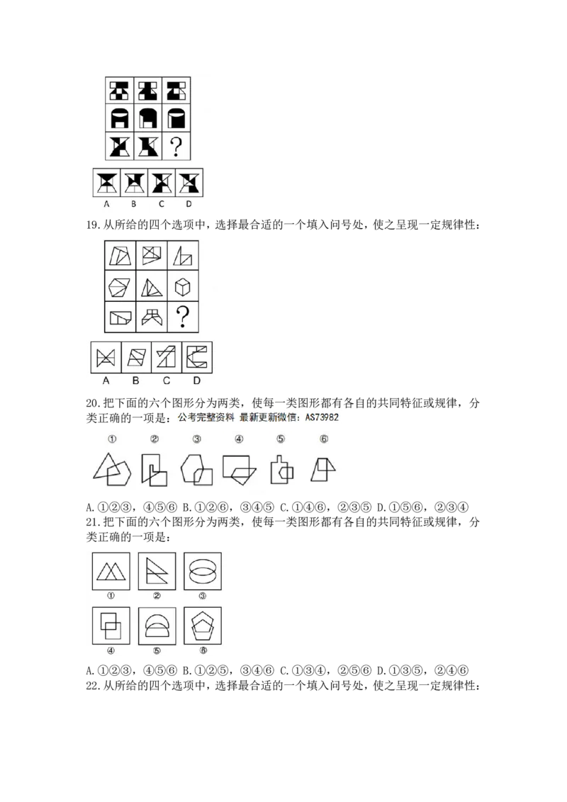 联考图推命题考点分析与实战模拟冲刺班(第一讲)_2026考公资料_（01）花生十三_（02）龙飞_2025龙飞资料_判断2025省考龙飞图推分析与实战模拟冲刺班_讲义（加微ch56789s进交流群）