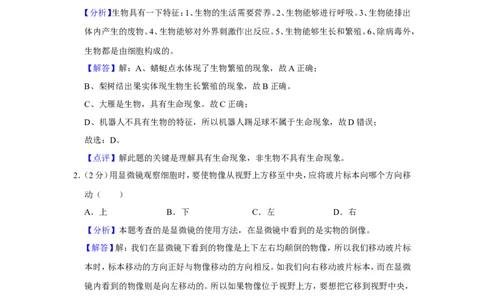 2018年天津市中考生物试题（解析）_中考真题_8.生物中考真题2015-2024年_地区卷_天津生物15-21缺16