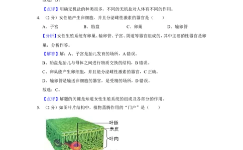 2018年天津市中考生物试题（解析）_中考真题_8.生物中考真题2015-2024年_地区卷_天津生物15-21缺16