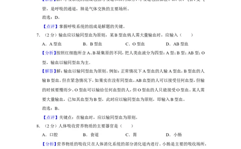 2018年天津市中考生物试题（解析）_中考真题_8.生物中考真题2015-2024年_地区卷_天津生物15-21缺16