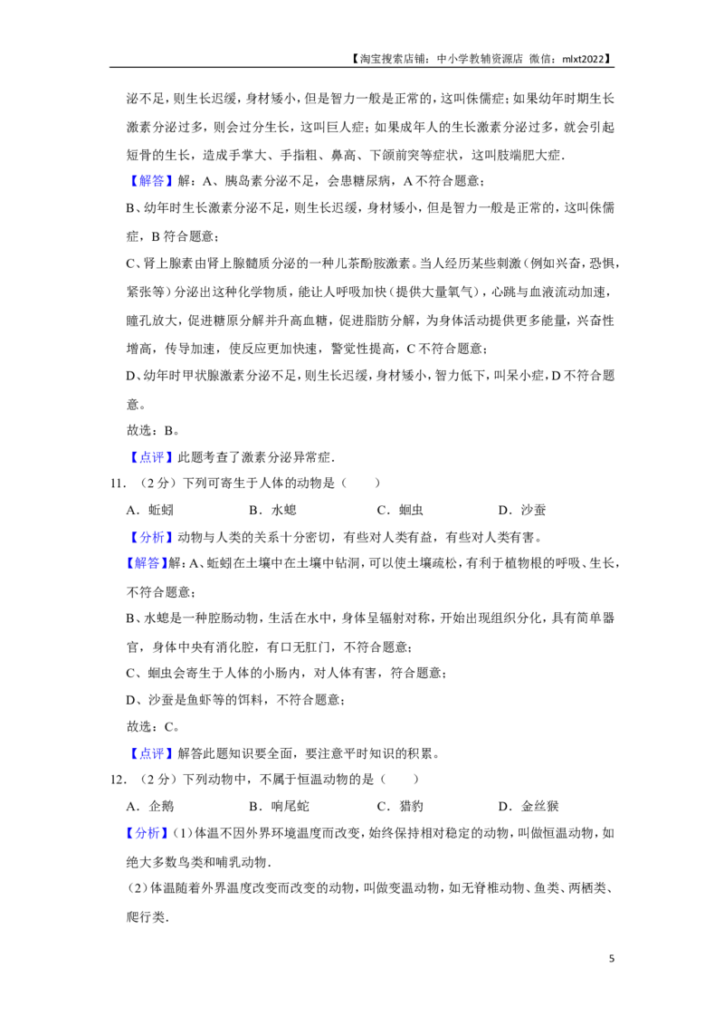 2018年天津市中考生物试题（解析）_中考真题_8.生物中考真题2015-2024年_地区卷_天津生物15-21缺16