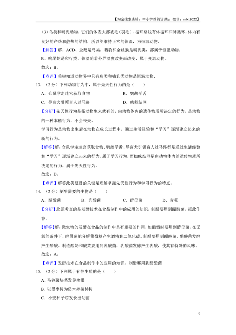 2018年天津市中考生物试题（解析）_中考真题_8.生物中考真题2015-2024年_地区卷_天津生物15-21缺16