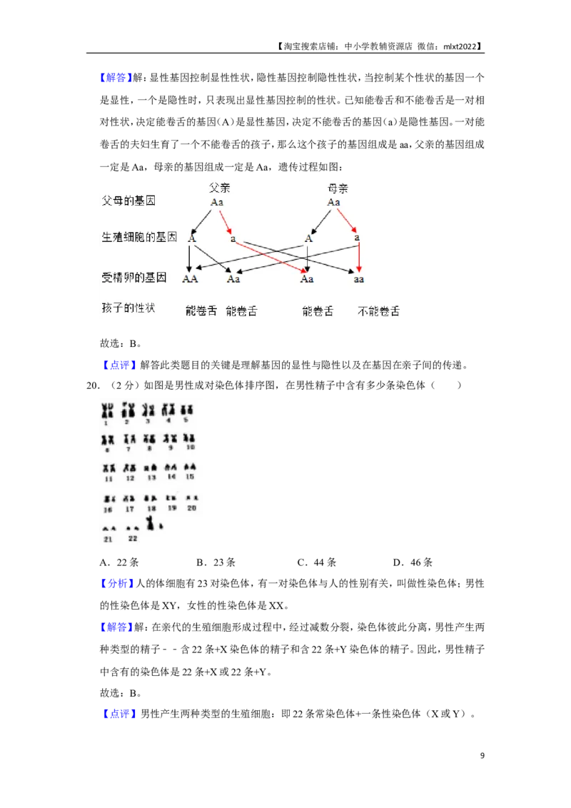 2018年天津市中考生物试题（解析）_中考真题_8.生物中考真题2015-2024年_地区卷_天津生物15-21缺16