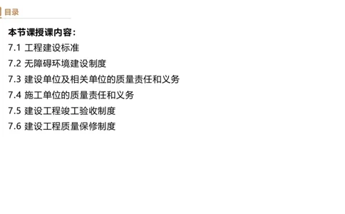 05.2025杜诗乐-精考速通-法规5_2026年一级建造师_2026年一建法规_2025年一建法规SVIP_02-基础精讲✿高端面授✿深度强化_15-法规《精考速通直播》杜诗乐HX_讲义