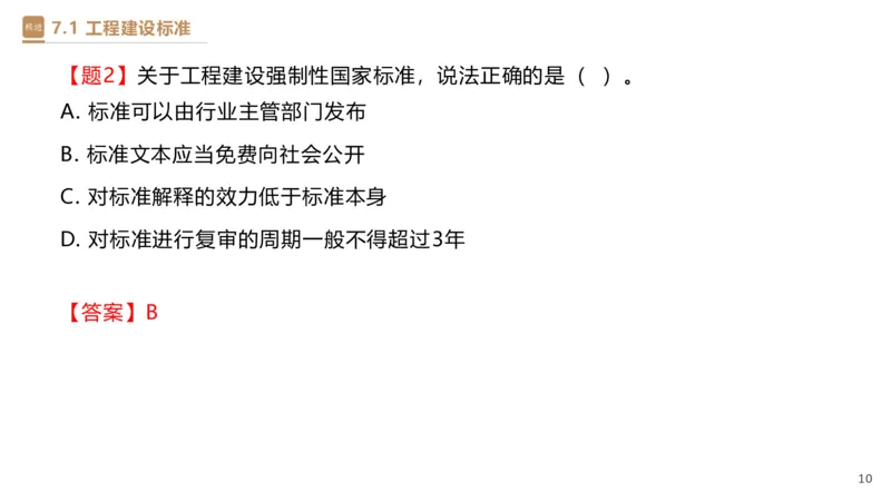 05.2025杜诗乐-精考速通-法规5_2026年一级建造师_2026年一建法规_2025年一建法规SVIP_02-基础精讲✿高端面授✿深度强化_15-法规《精考速通直播》杜诗乐HX_讲义