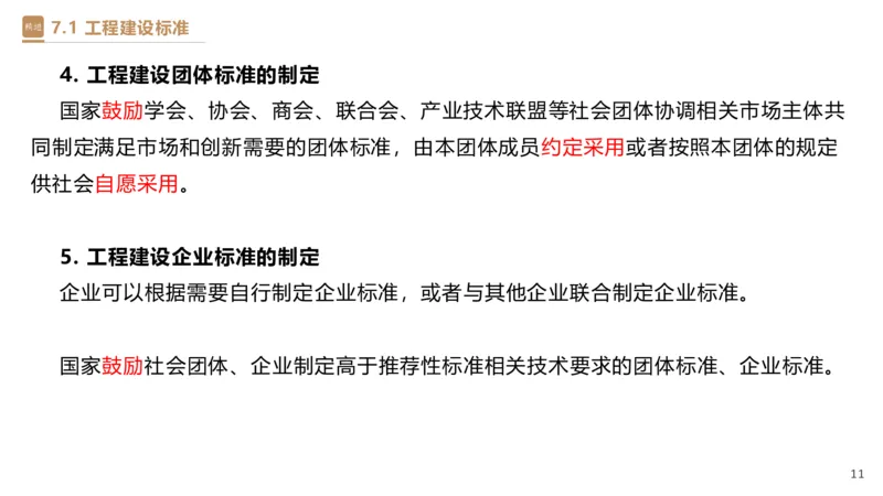 05.2025杜诗乐-精考速通-法规5_2026年一级建造师_2026年一建法规_2025年一建法规SVIP_02-基础精讲✿高端面授✿深度强化_15-法规《精考速通直播》杜诗乐HX_讲义