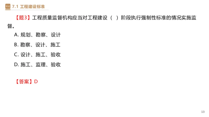 05.2025杜诗乐-精考速通-法规5_2026年一级建造师_2026年一建法规_2025年一建法规SVIP_02-基础精讲✿高端面授✿深度强化_15-法规《精考速通直播》杜诗乐HX_讲义