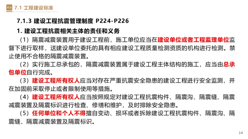 05.2025杜诗乐-精考速通-法规5_2026年一级建造师_2026年一建法规_2025年一建法规SVIP_02-基础精讲✿高端面授✿深度强化_15-法规《精考速通直播》杜诗乐HX_讲义