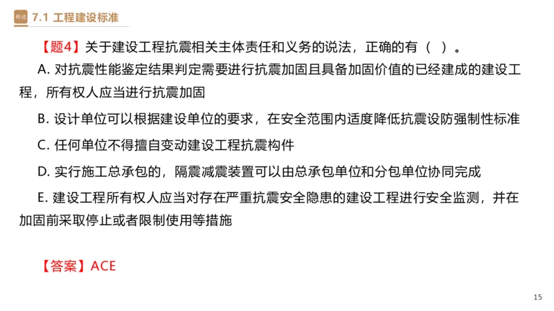 05.2025杜诗乐-精考速通-法规5_2026年一级建造师_2026年一建法规_2025年一建法规SVIP_02-基础精讲✿高端面授✿深度强化_15-法规《精考速通直播》杜诗乐HX_讲义