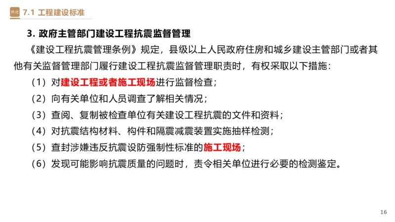 05.2025杜诗乐-精考速通-法规5_2026年一级建造师_2026年一建法规_2025年一建法规SVIP_02-基础精讲✿高端面授✿深度强化_15-法规《精考速通直播》杜诗乐HX_讲义